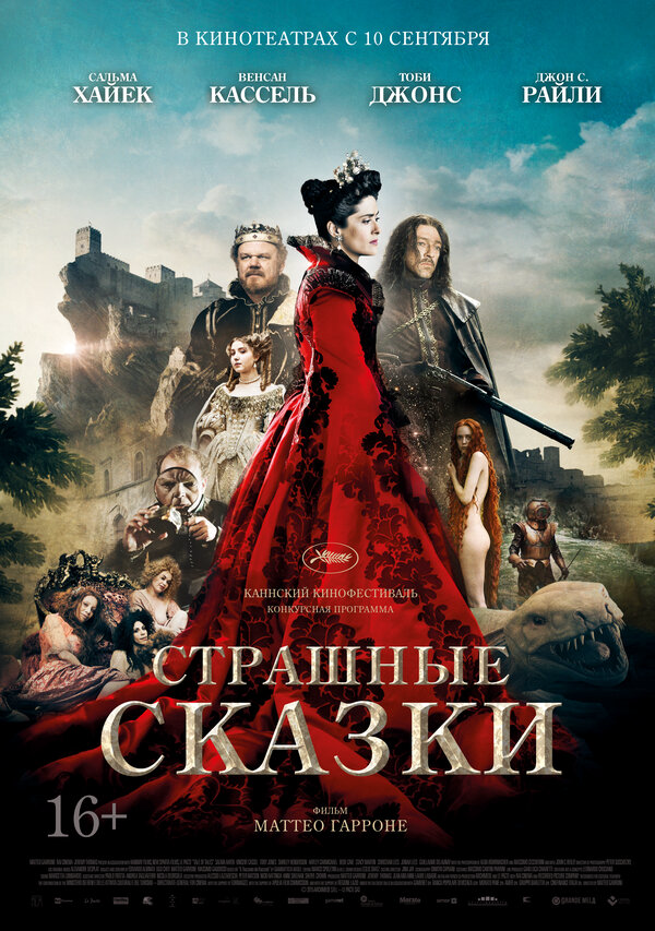 Страшные сказки постер - смотреть онлайн